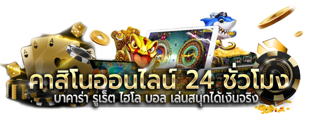 luckygold เว็บพนันออนไลน์ระดับพรีเมียม ที่รวบรวมเกมพนันครบวงจร